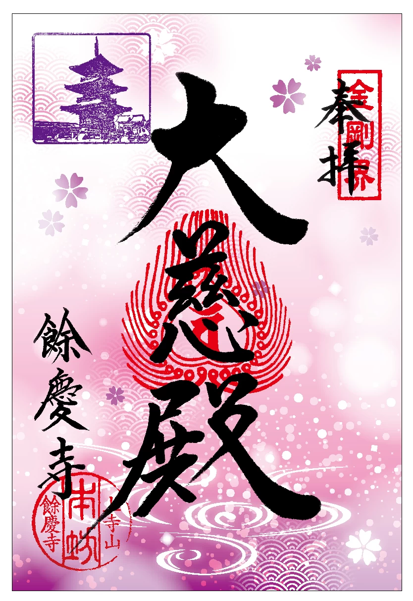 三重塔クリア朱印（字）