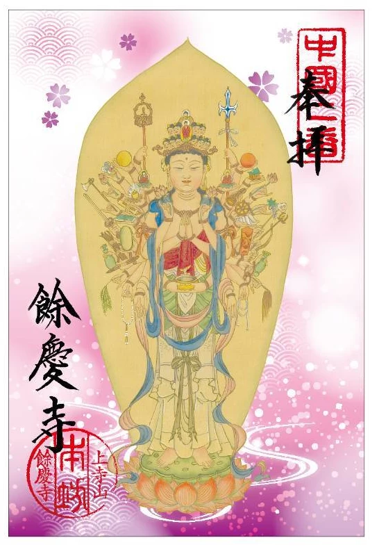 岡山県八カ寺巡り朱印