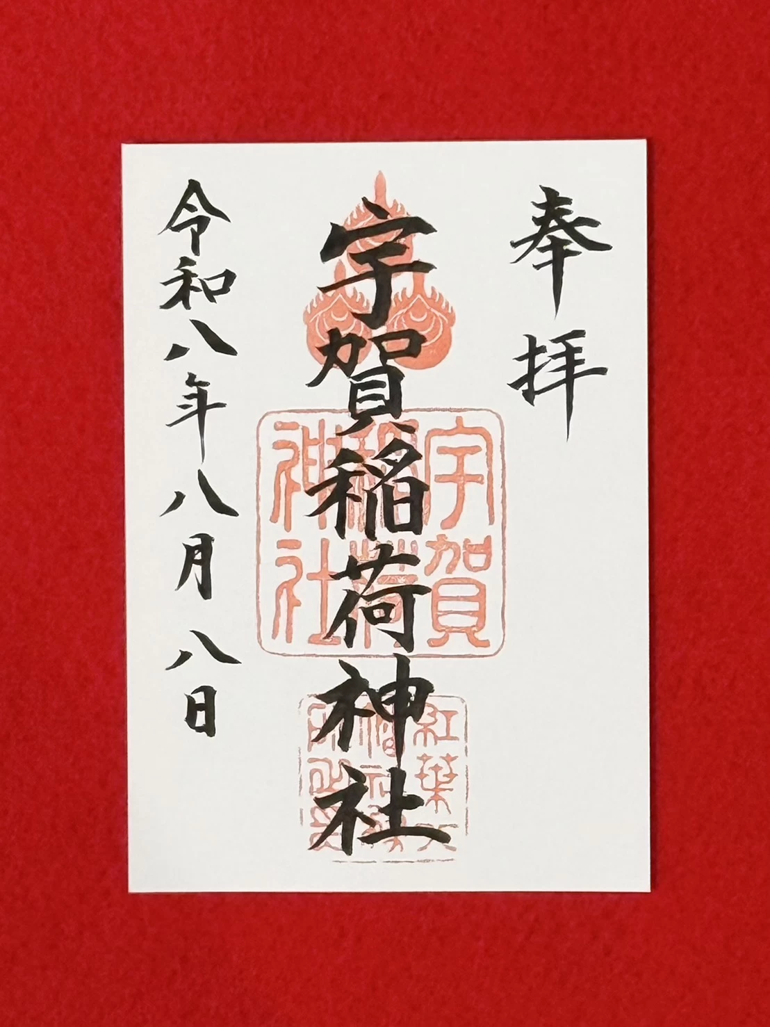 末社・宇賀稲荷神社
