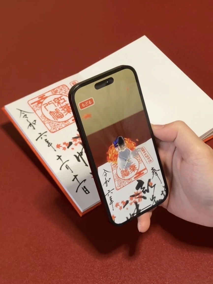 御朱印AR