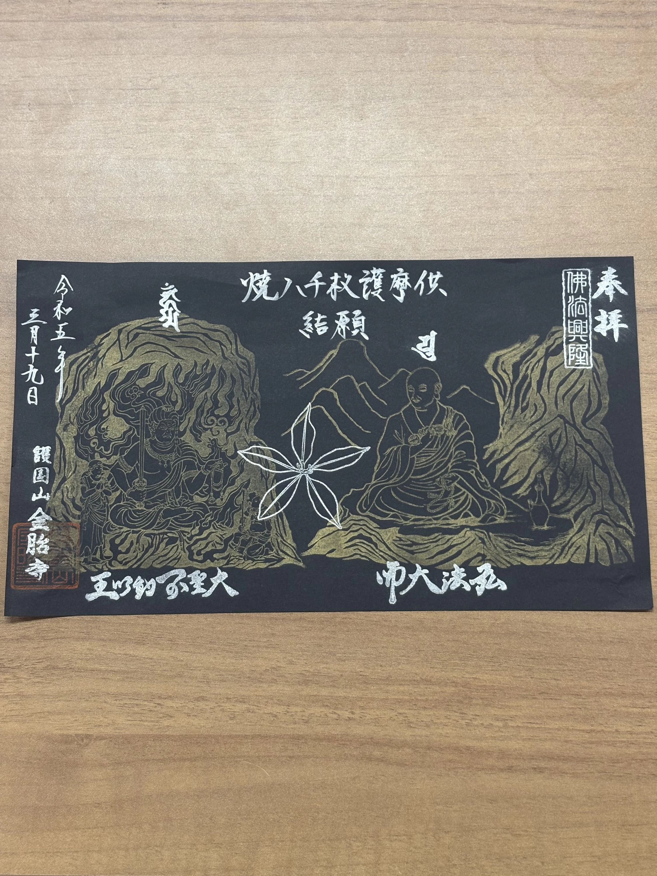 御朱印①			