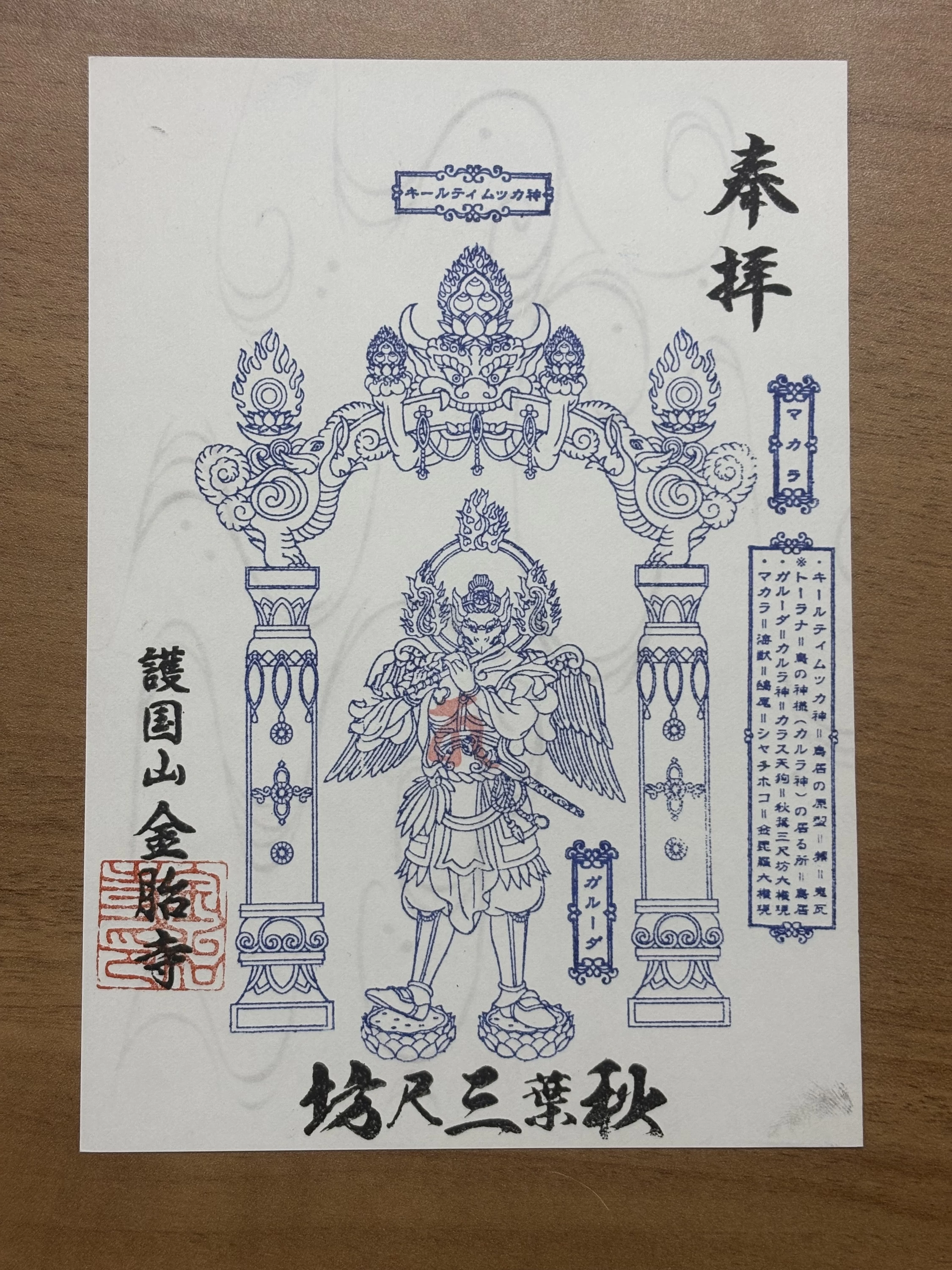 御朱印②			