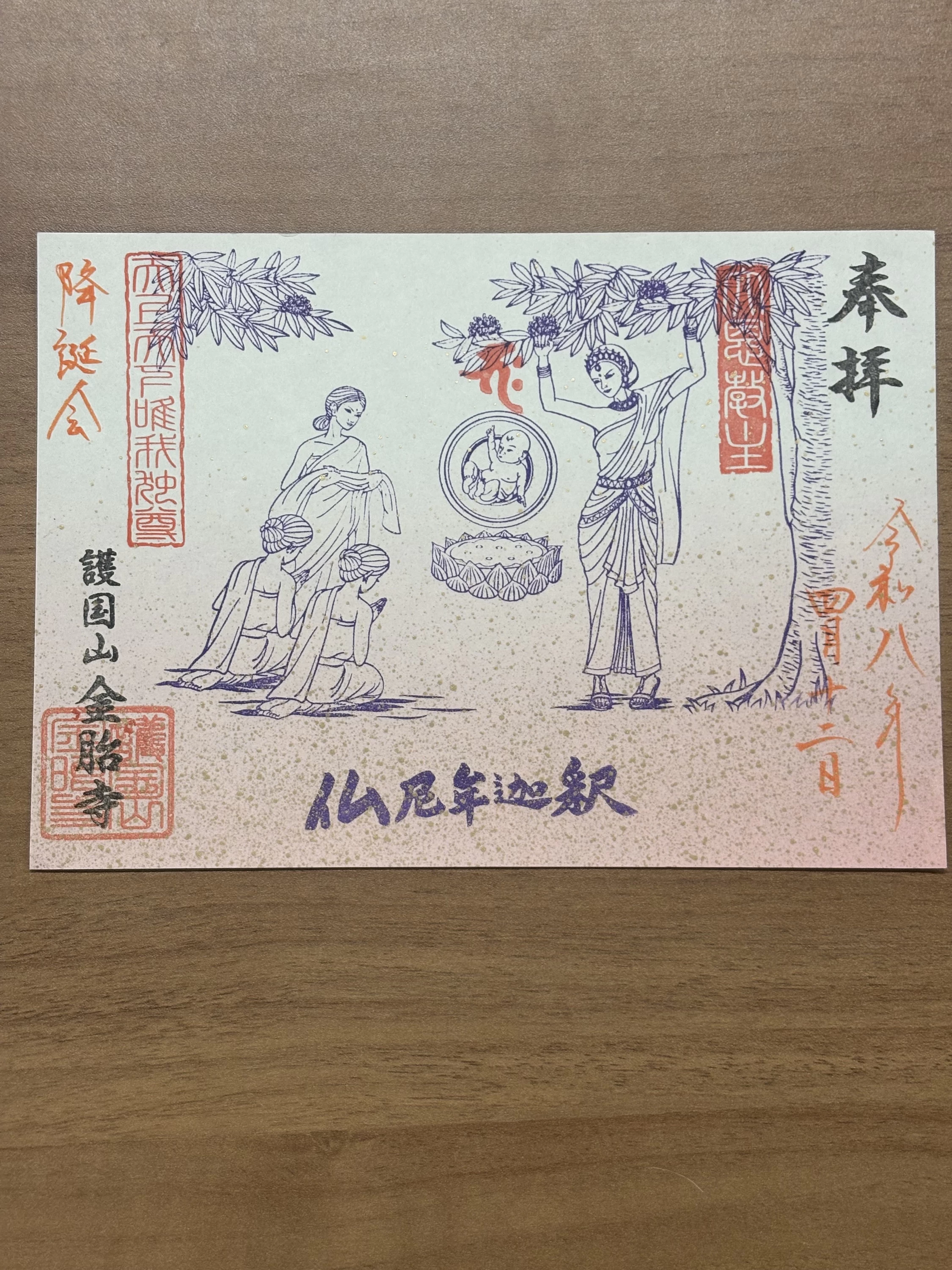 御朱印⑤