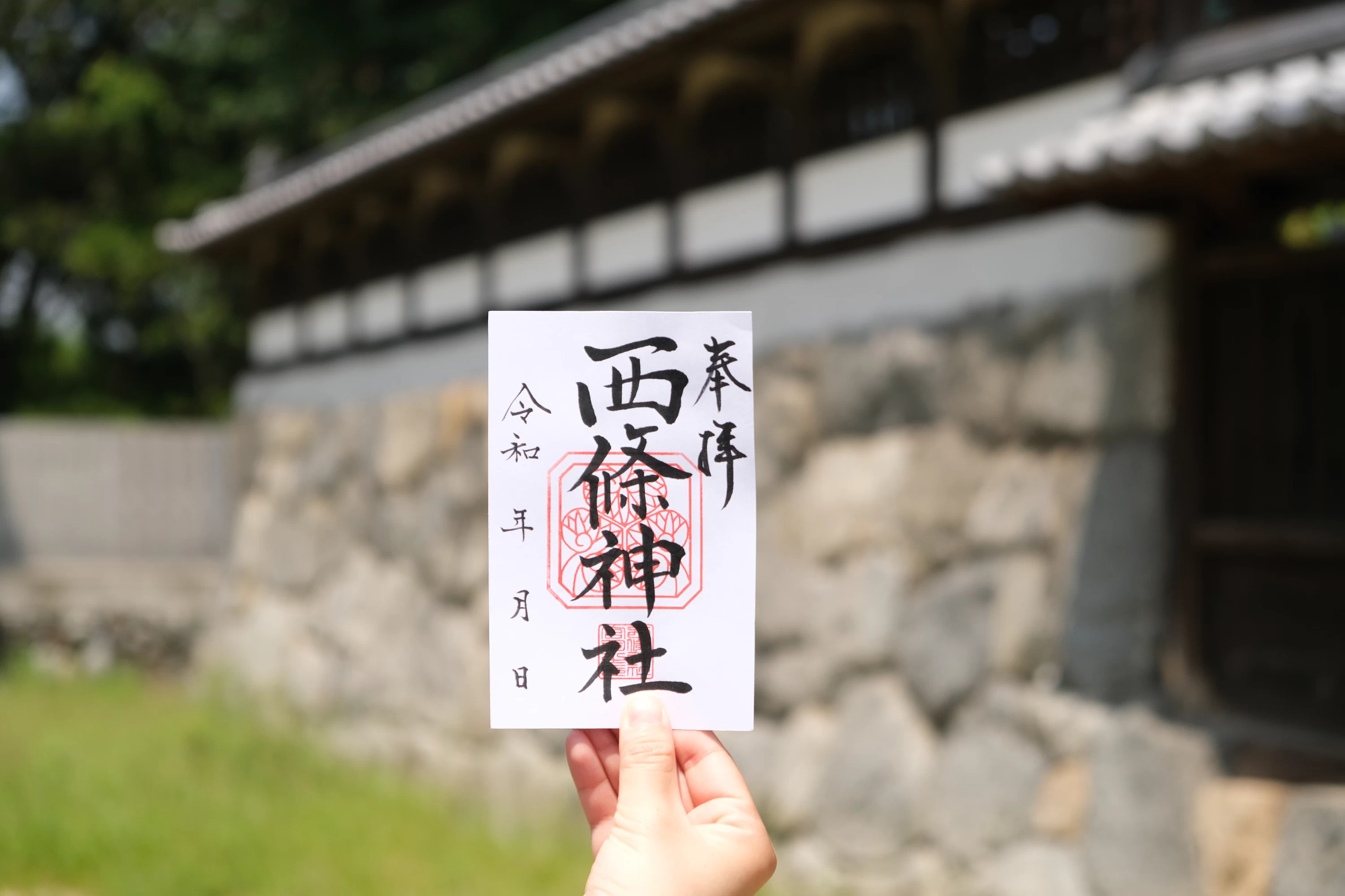 通常御朱印