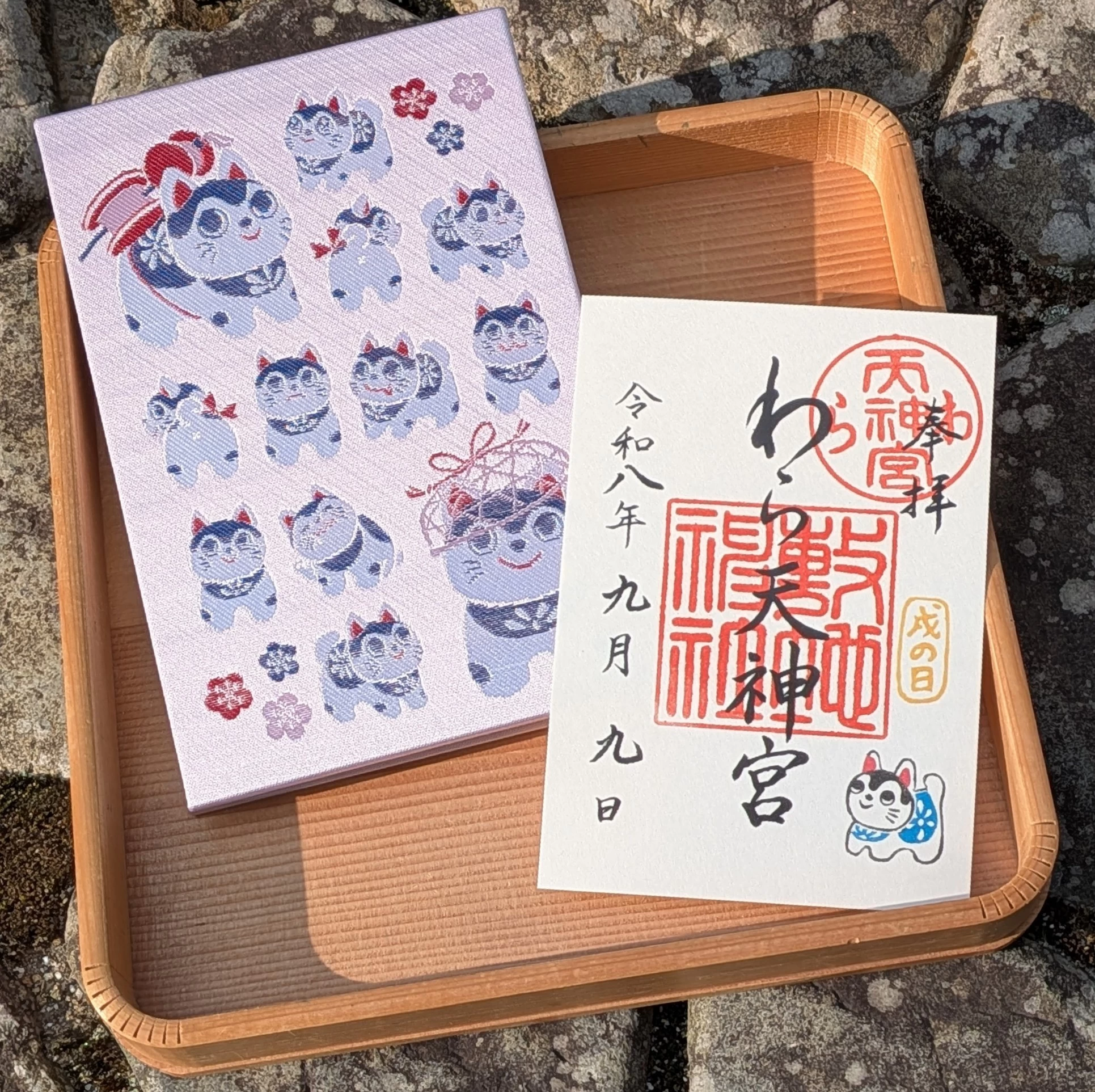 戌の日限定　御朱印