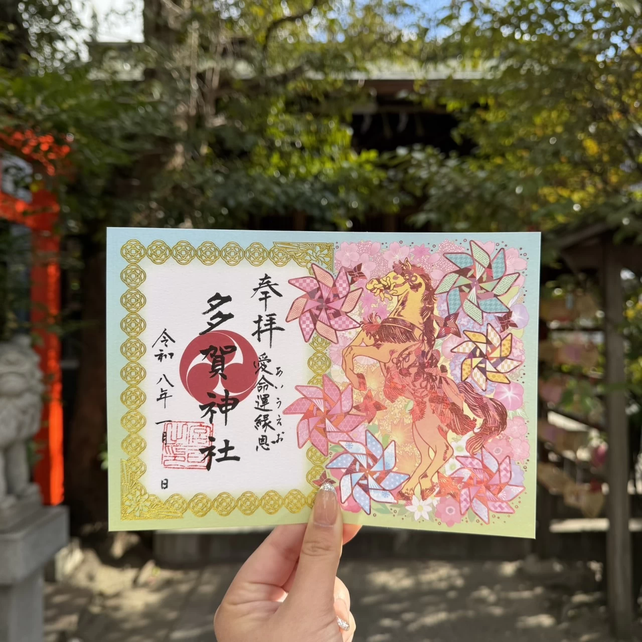 ウマくいく箔押し御朱印