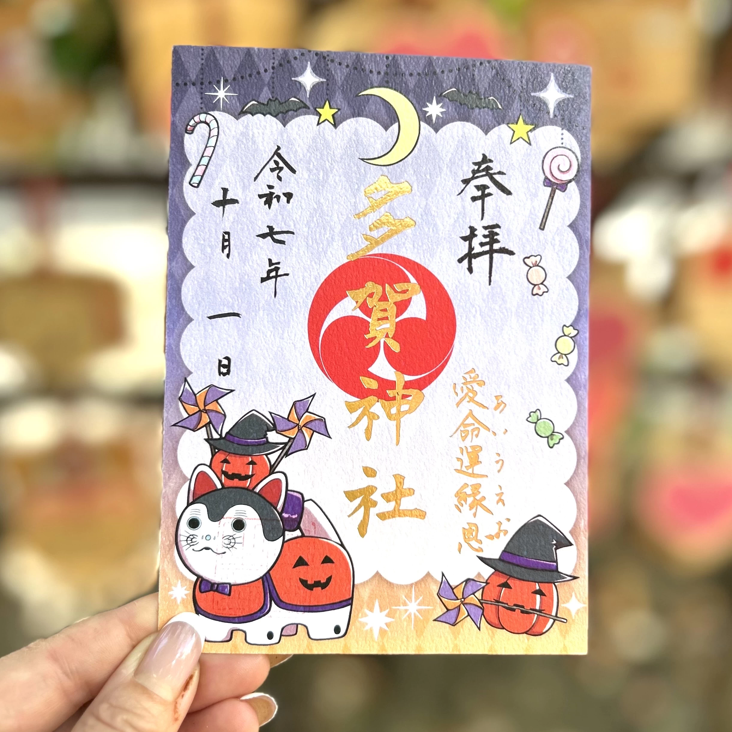 10月月替わり御朱印「ハロウィン」