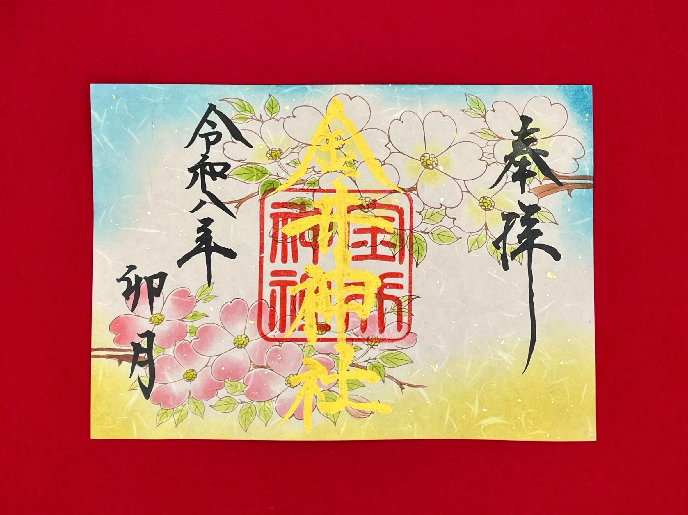 四月 特別御朱印「ハナミズキ」