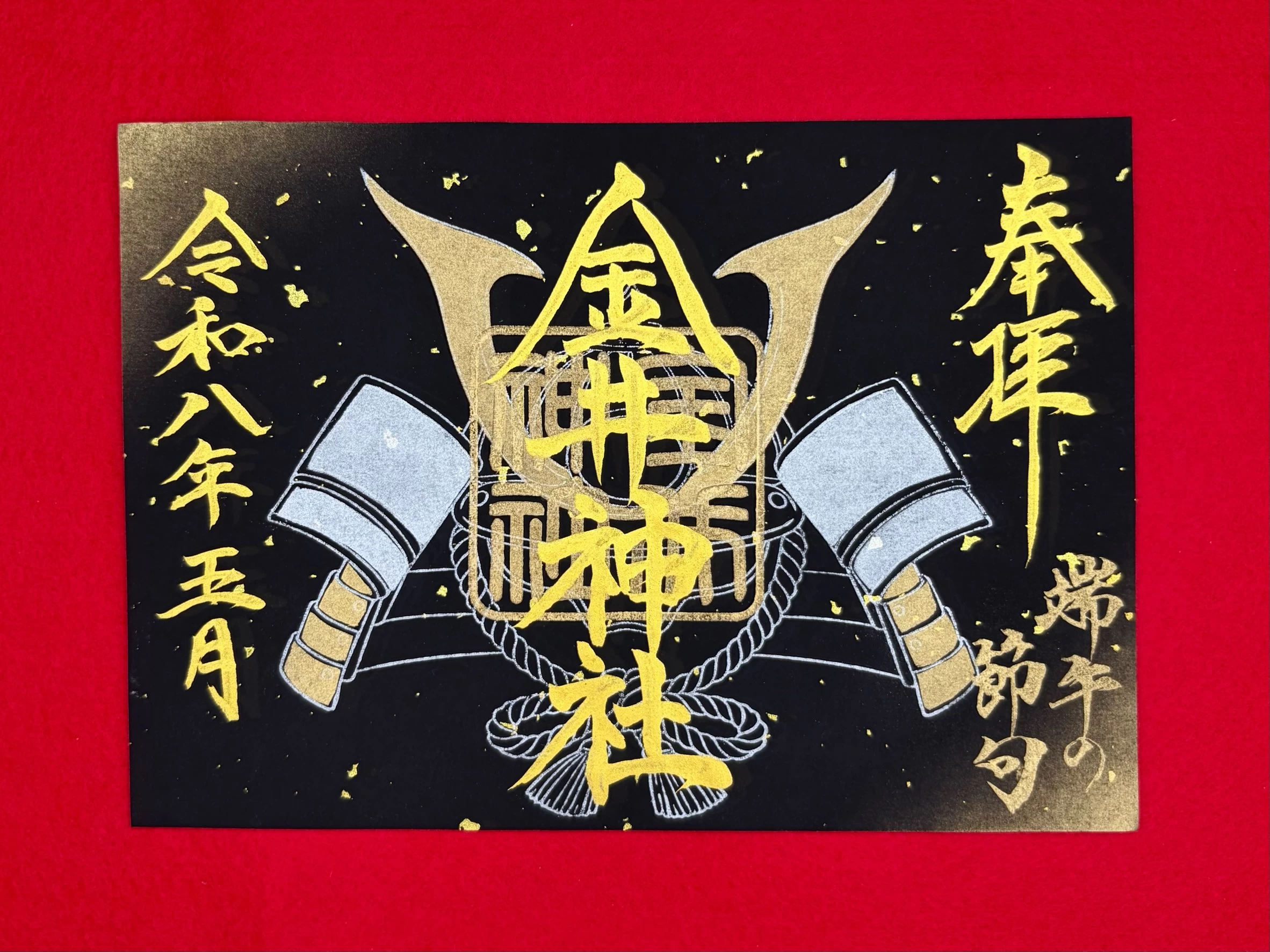 五月 特別御朱印「端午の節句」