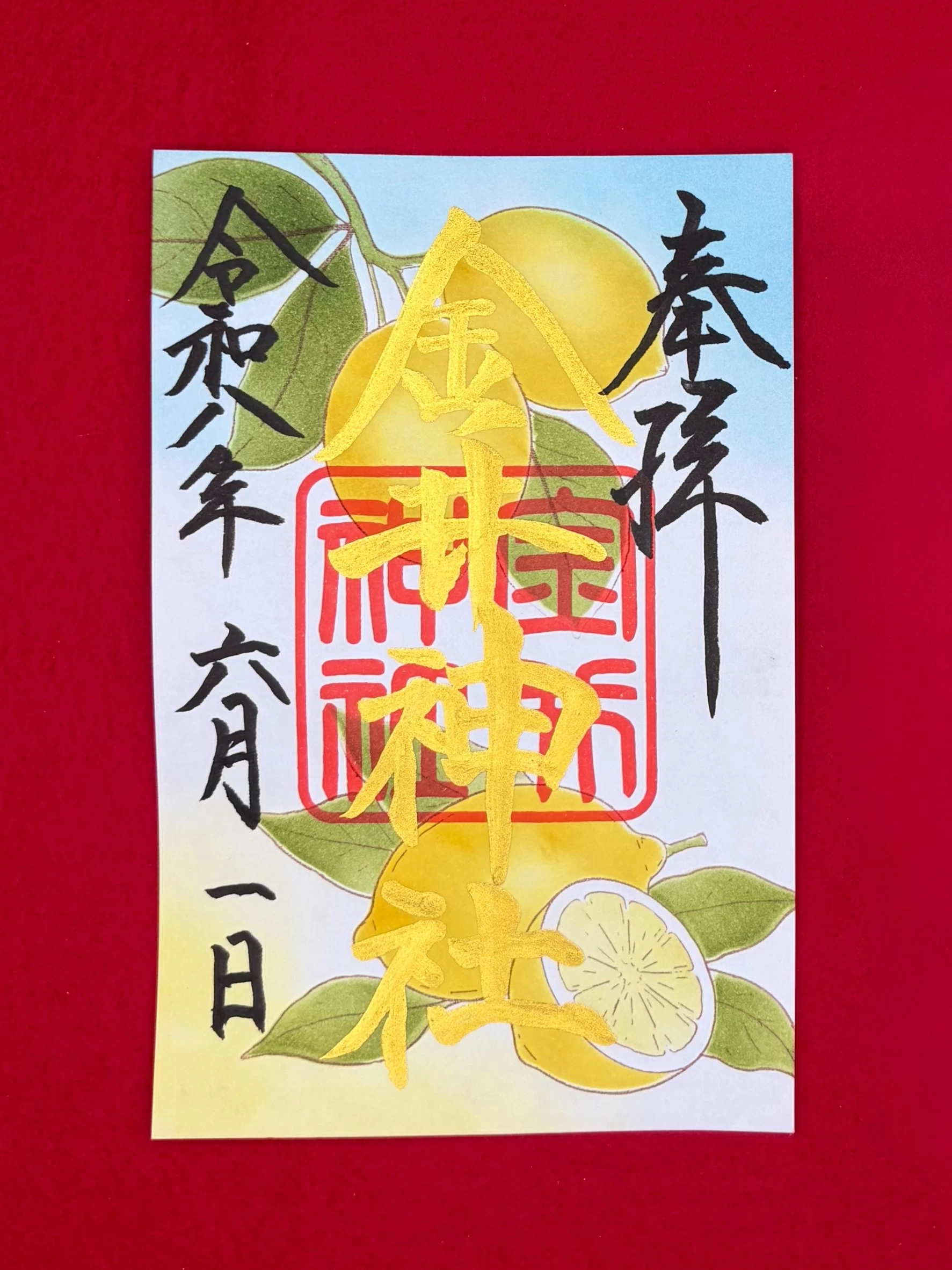 六月 月替御朱印「檸檬」
