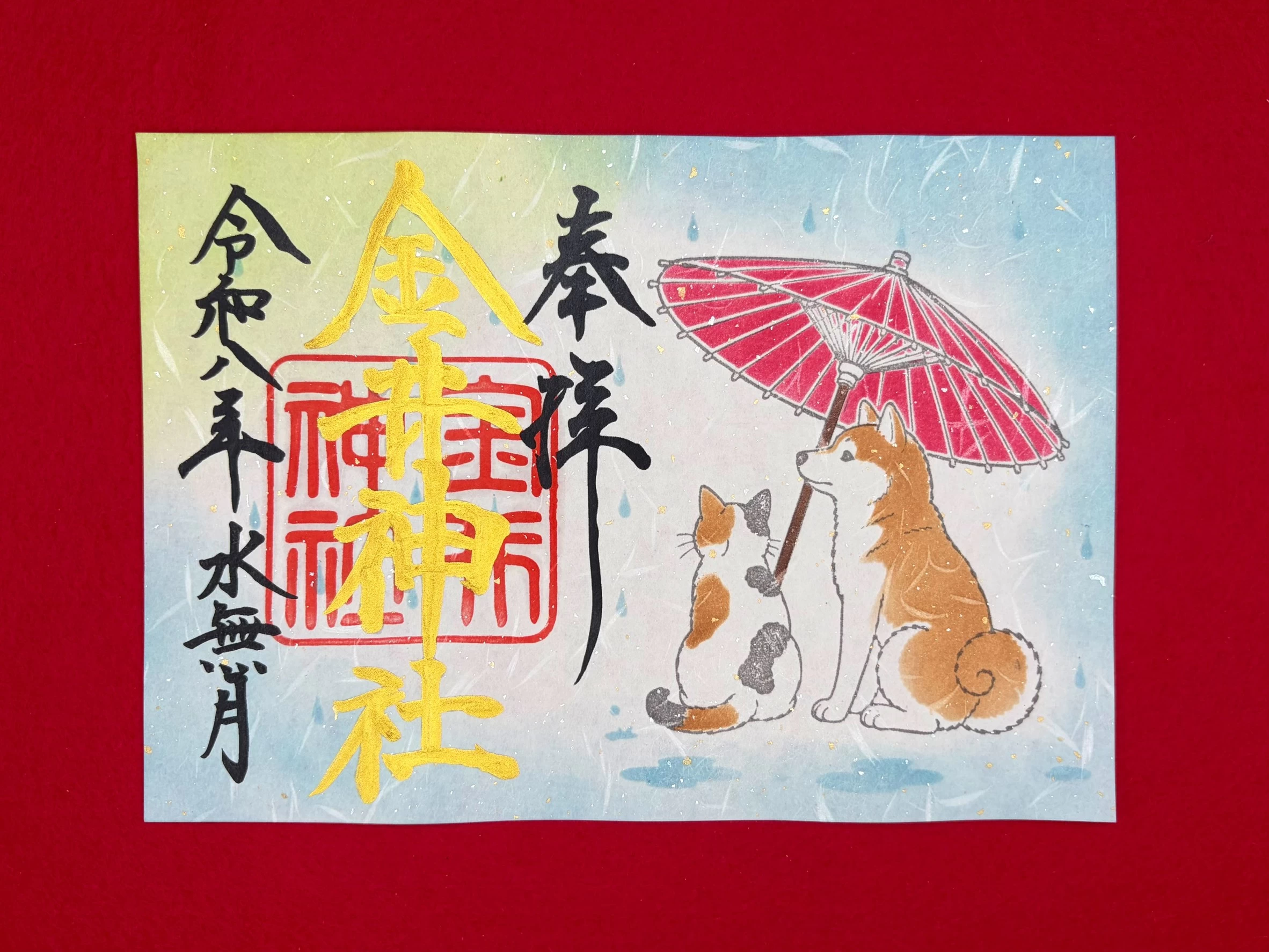 六月 特別御朱印「雨宿り」