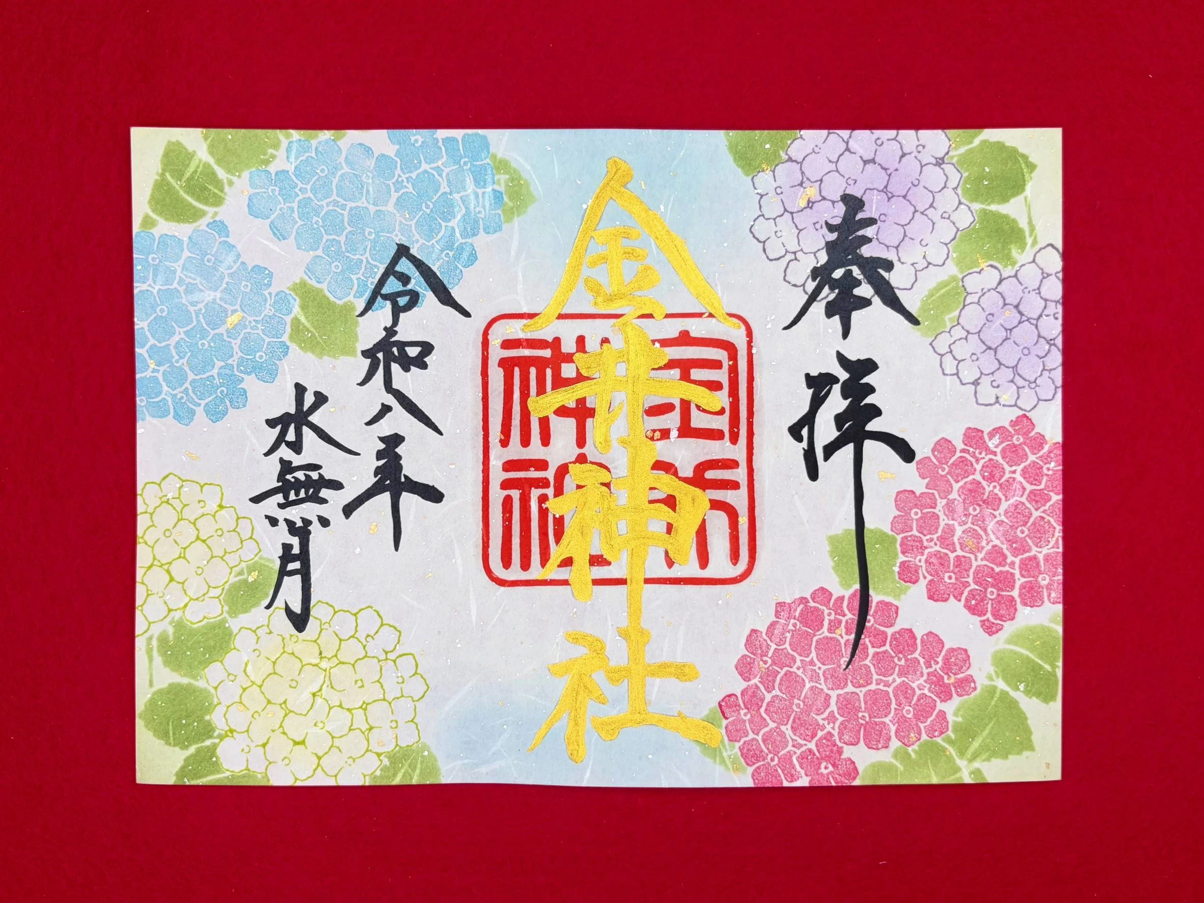 六月 特別御朱印「紫陽花」