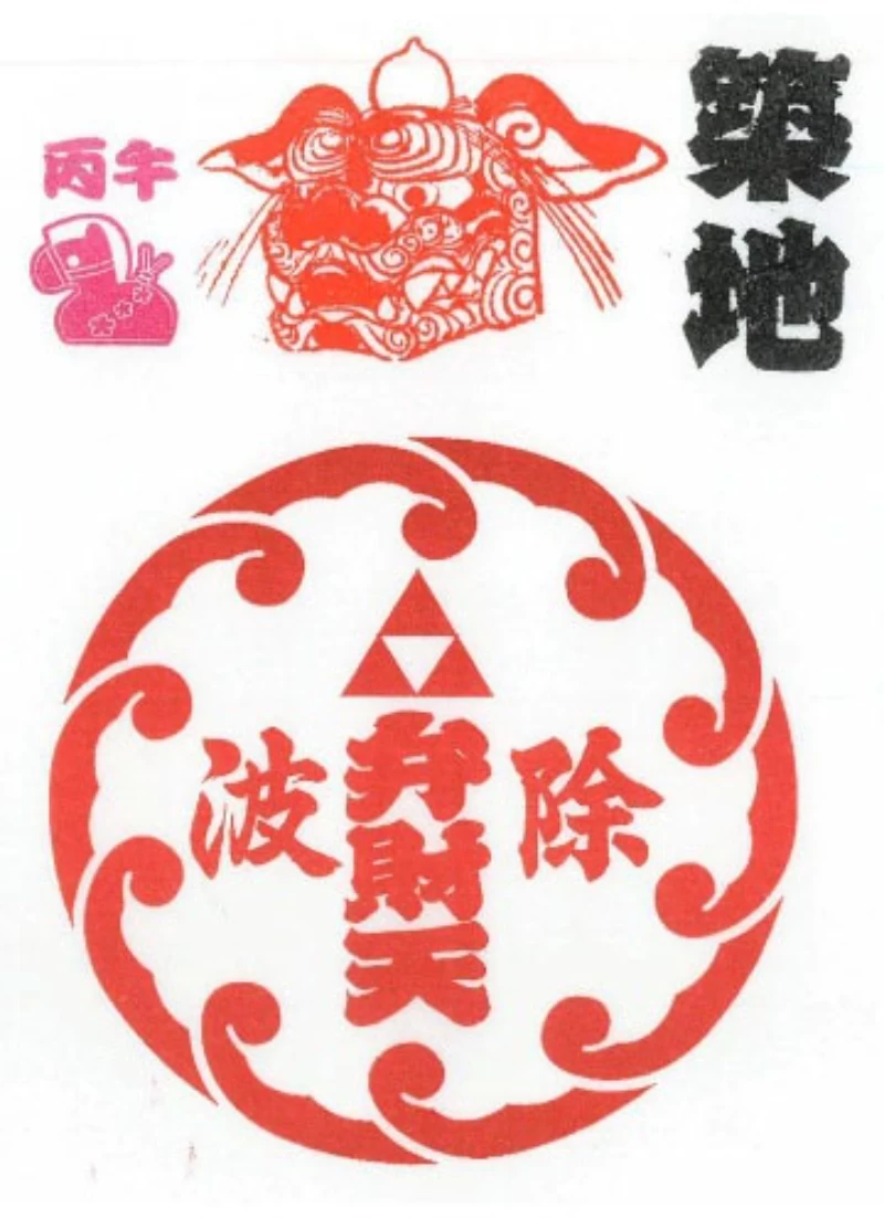 弁財天社 御朱印