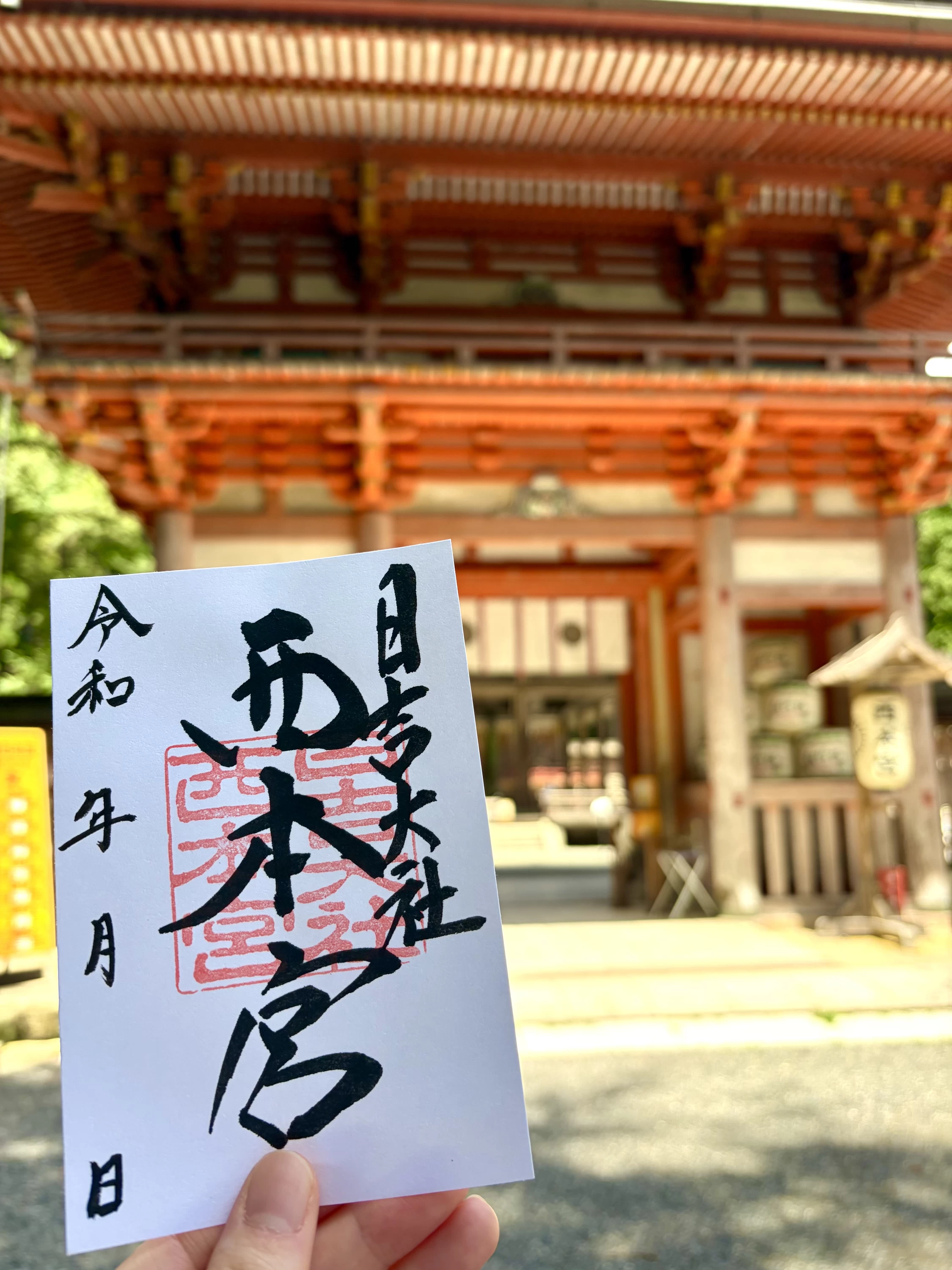 西本宮 御朱印