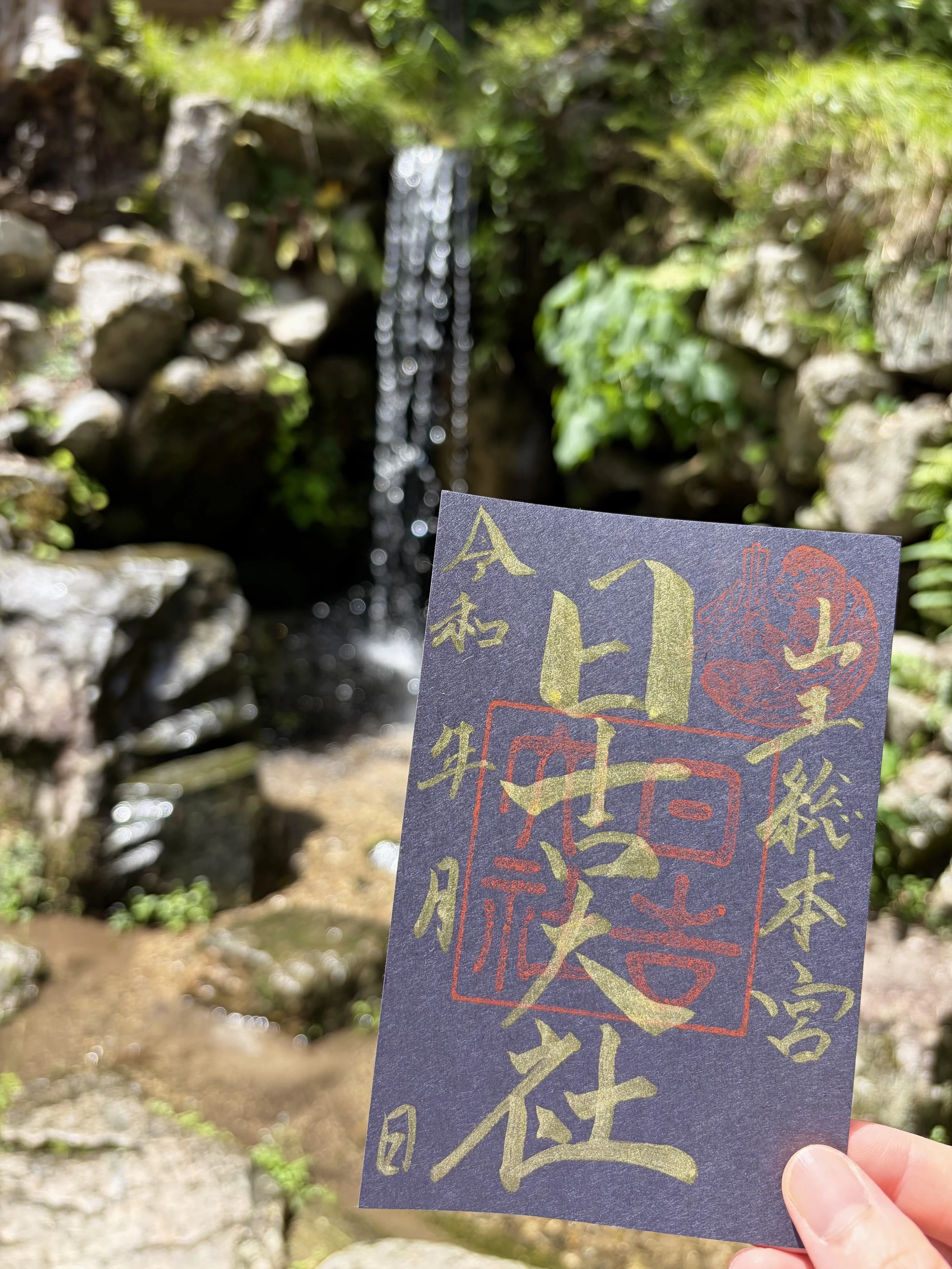 金の御朱印
