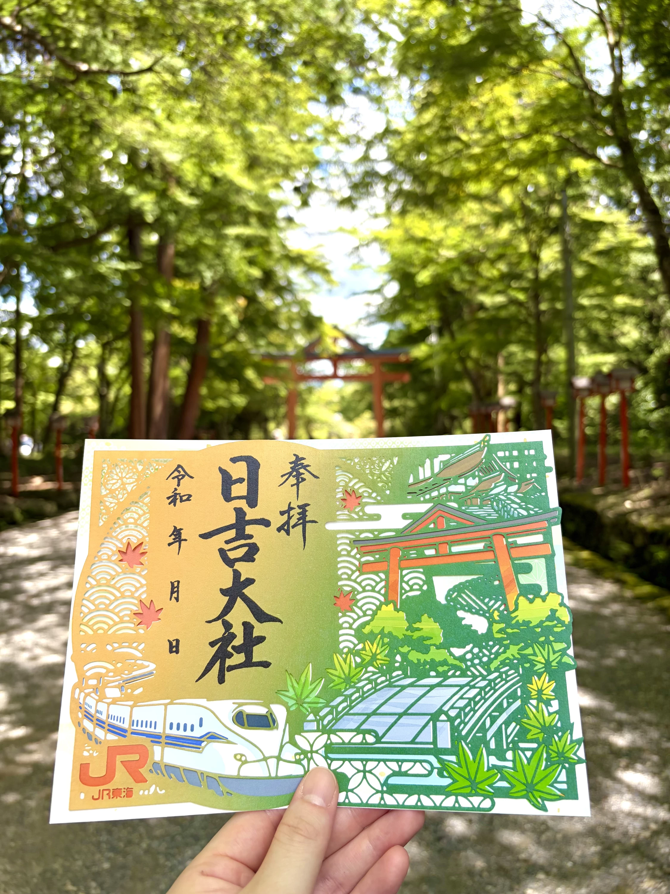 JR東海コラボ 切り絵御朱印（入苑協賛料込み）