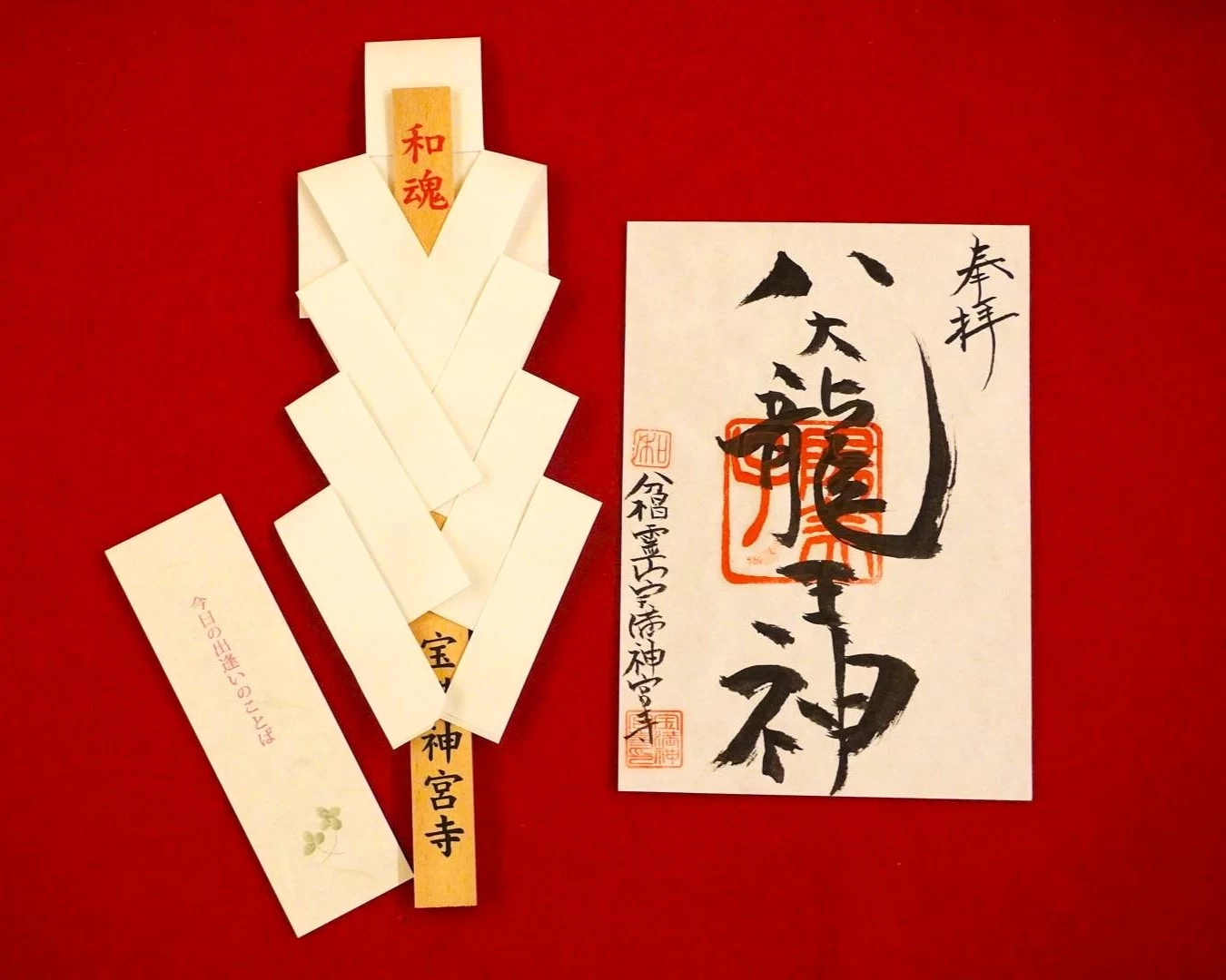 八大龍王神 御朱印