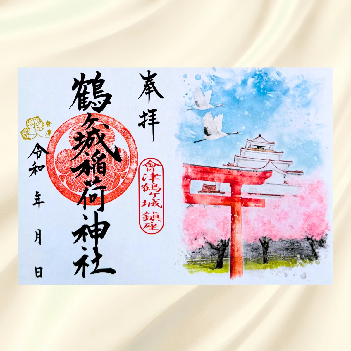 鶴ヶ城稲荷神社　春限定御朱印