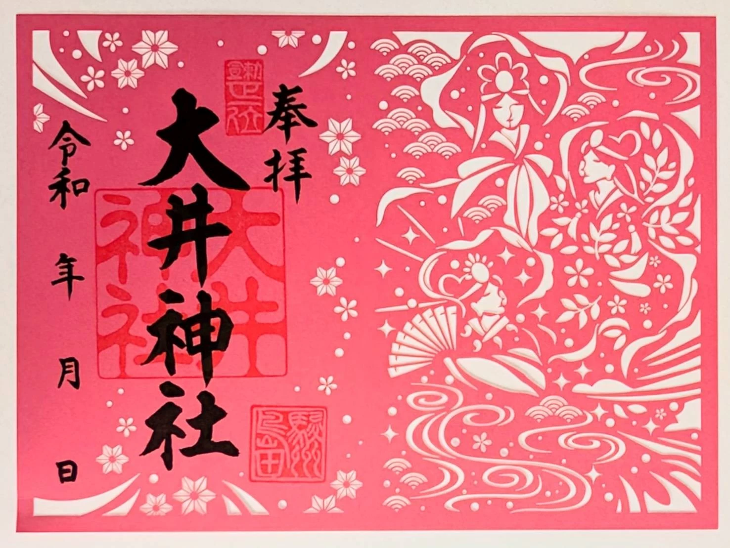 三女神御朱印