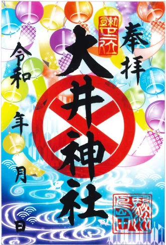 クリア　風鈴御朱印
