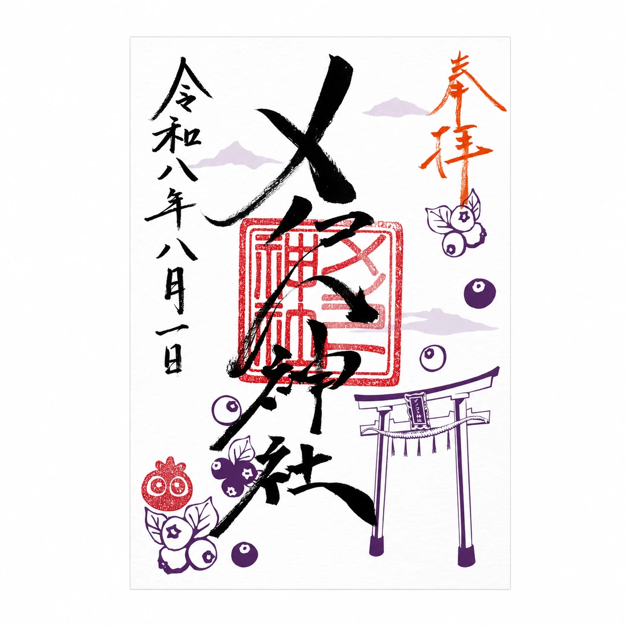 通常朱印