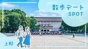 【上野】春は公園におでかけ　おすすめ散歩スポット8選