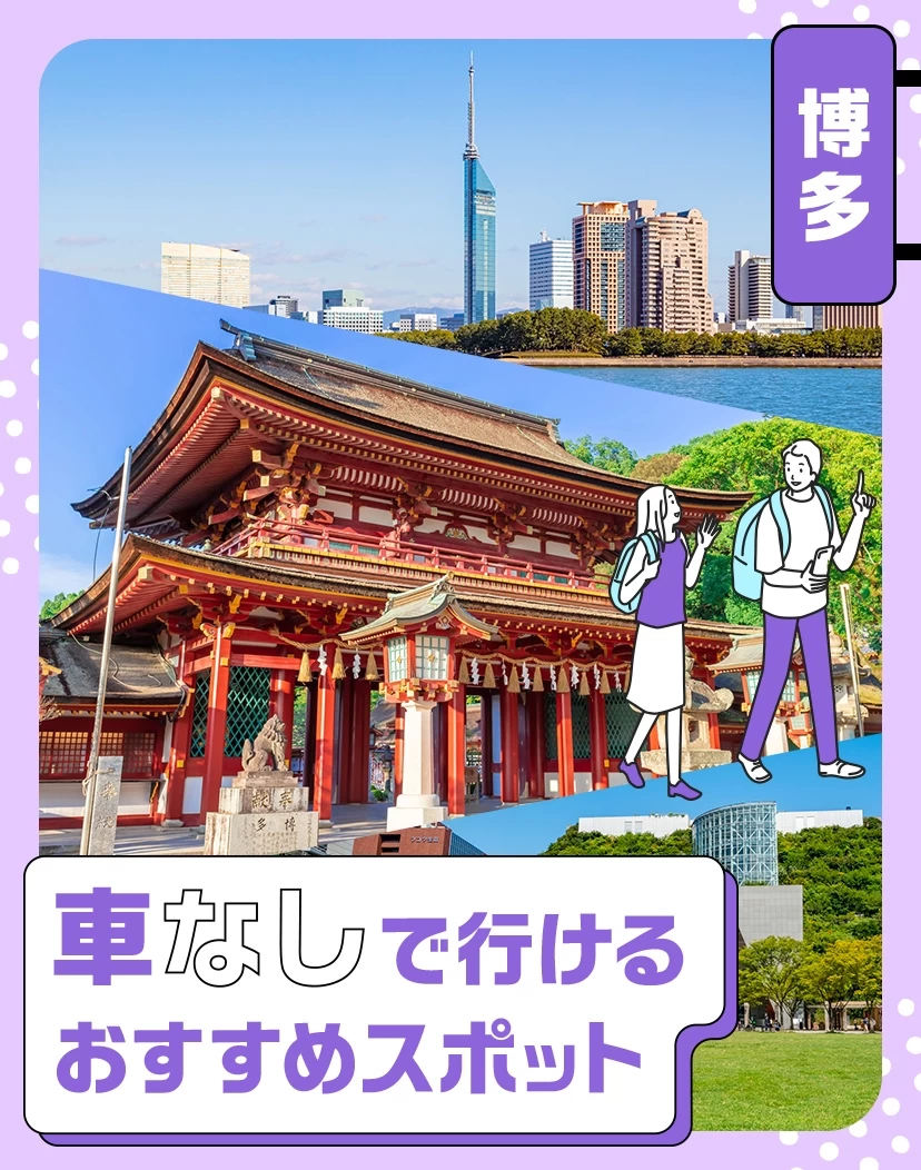 【九州】おすすめの日帰り・おでかけスポット記事一覧│旅色