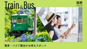 【箱根・日帰り】電車・バスで観光がお得なスポット18選