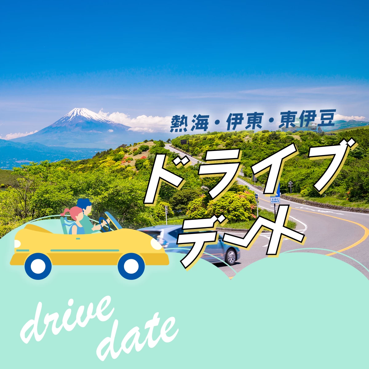 ブルーガイドドライブ2 伊豆 ブルーガイドドライブ2 伊豆（ブルーガイド復刻版 当時の旅を