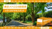【日帰り電車旅・銀座線】東京メトロ24時間券で行くおすすめスポット20選