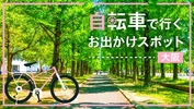 【大阪・サイクリング旅】自転車で行くおすすめのお出かけスポット12選