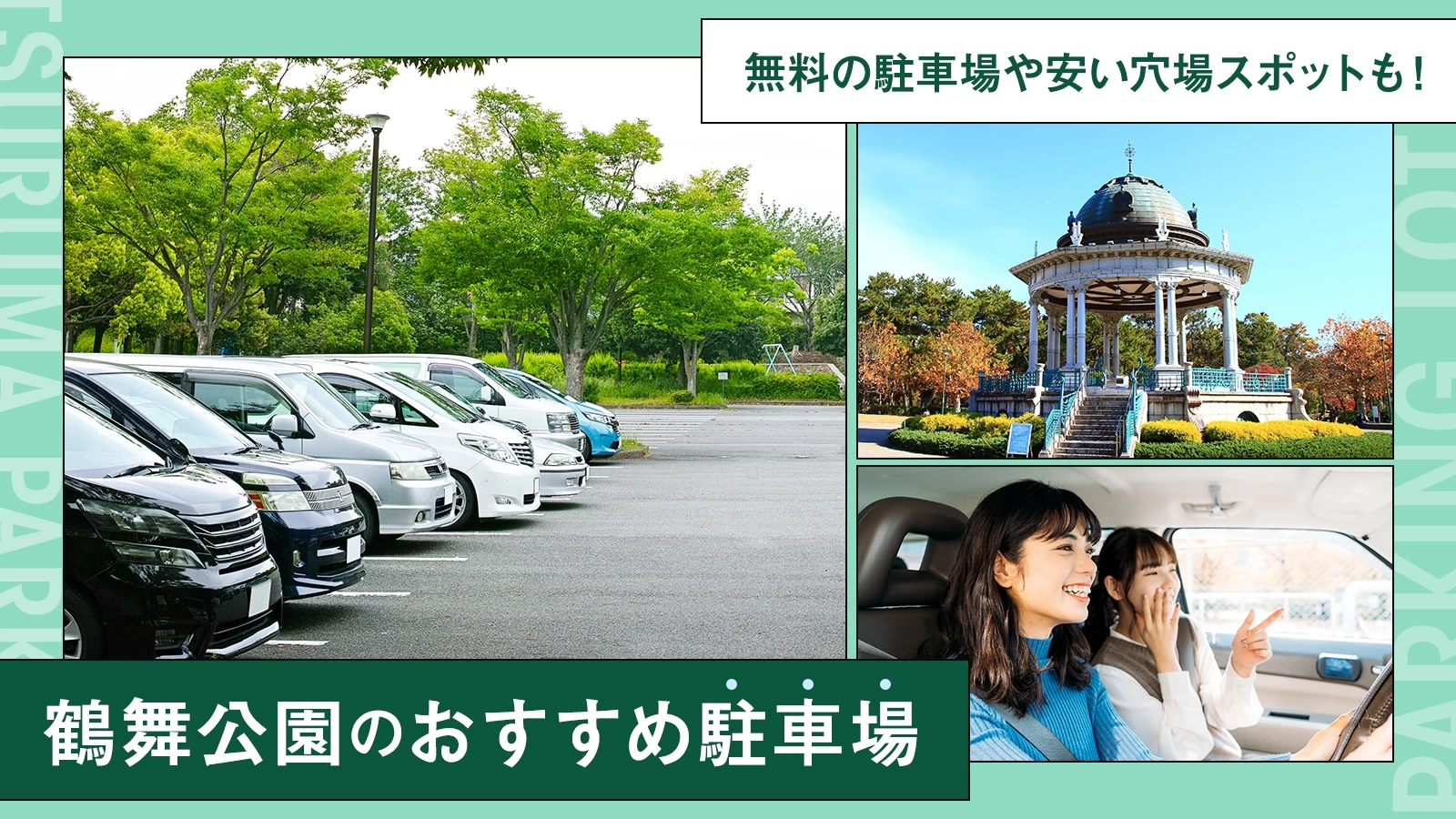 鶴舞公園のおすすめ駐車場10選！花見で使いたい無料の場所や穴場スポットを厳選