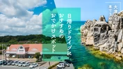 【大津から車で3時間】道の駅も！日帰りドライブにおすすめのおでかけスポット25選