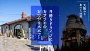 【大阪から車で3時間】道の駅も！日帰りドライブにおすすめのおでかけスポット25選