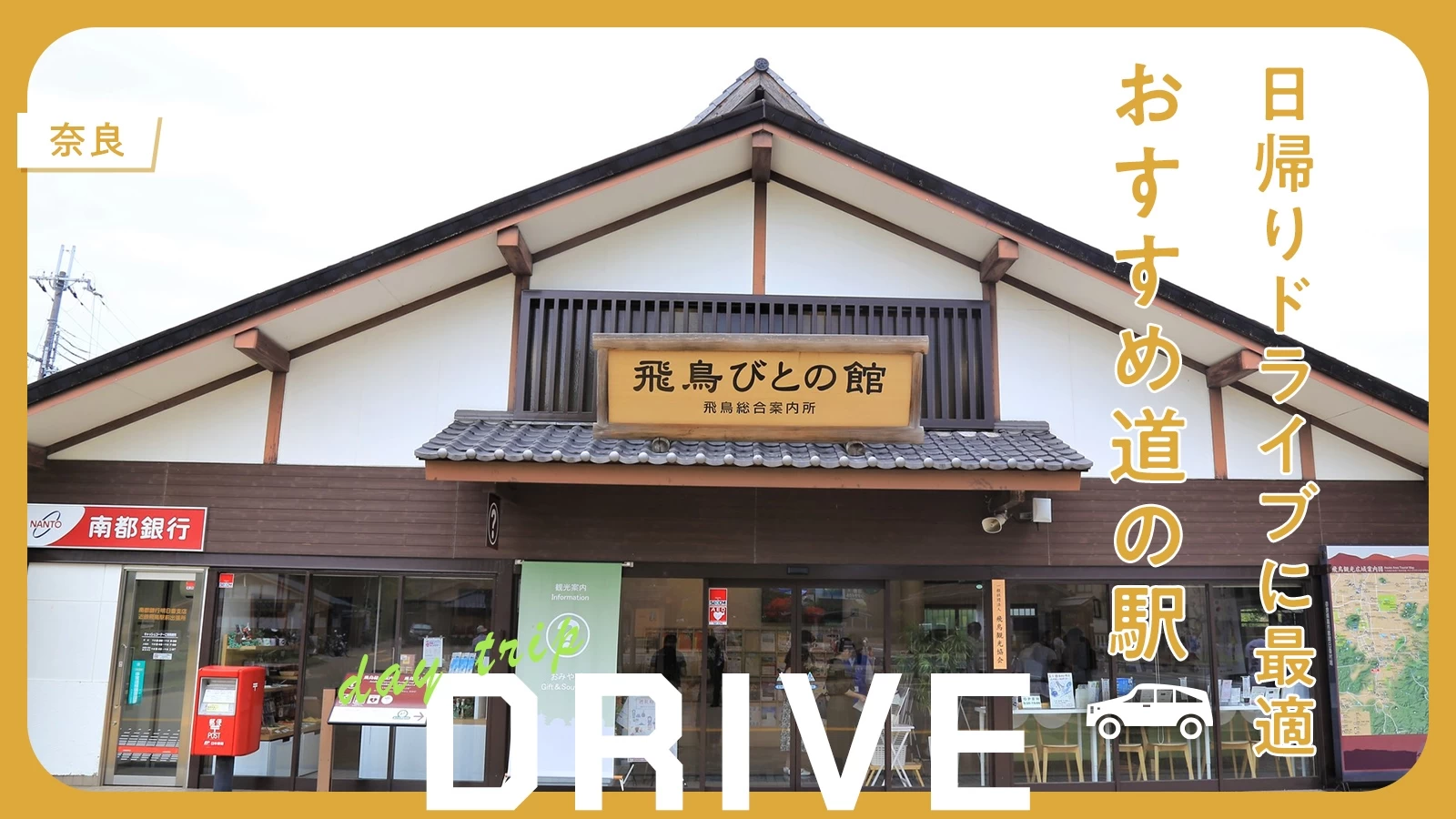 【奈良】おすすめ道の駅6選！日帰りドライブに最適