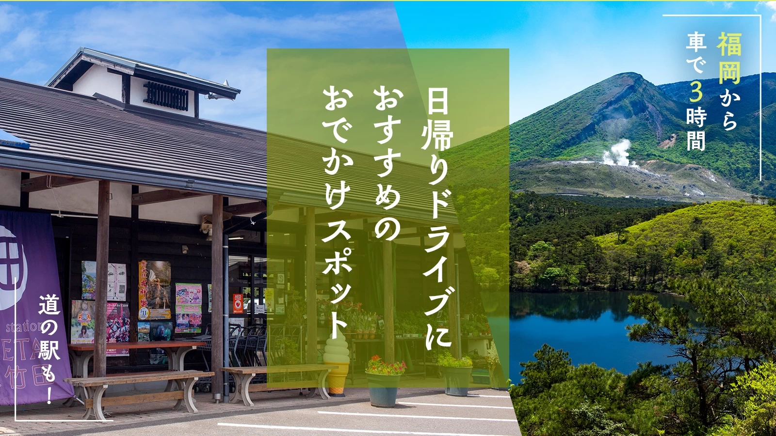 【福岡から車で3時間】道の駅も！日帰りドライブにおすすめのおでかけスポット17選