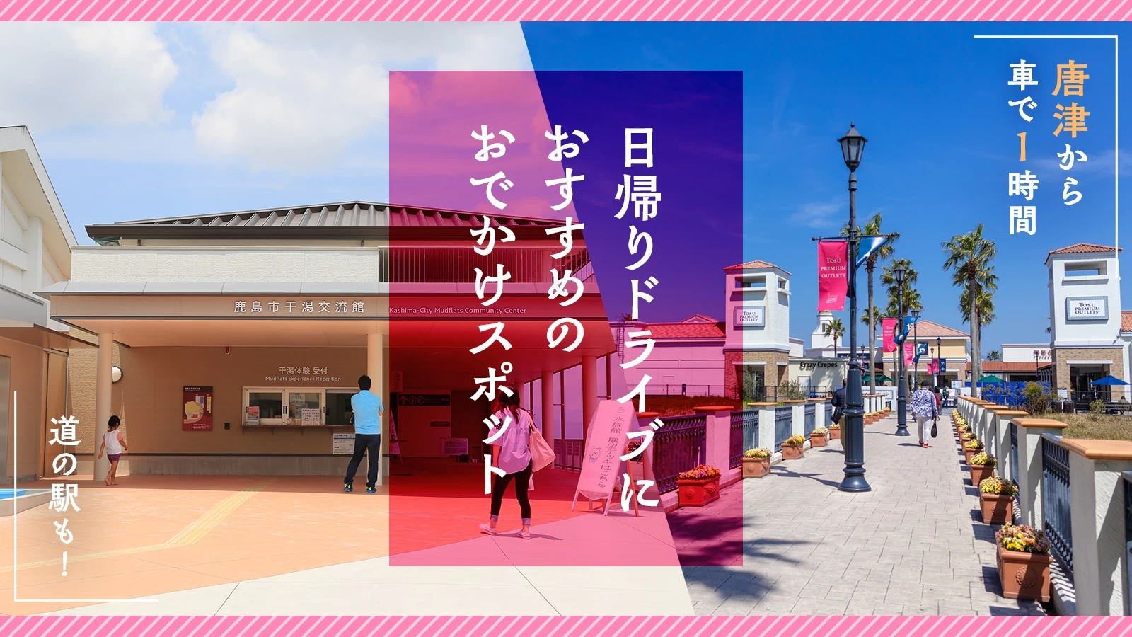 【唐津から車で1時間】道の駅も！日帰りドライブにおすすめのおでかけスポット6選