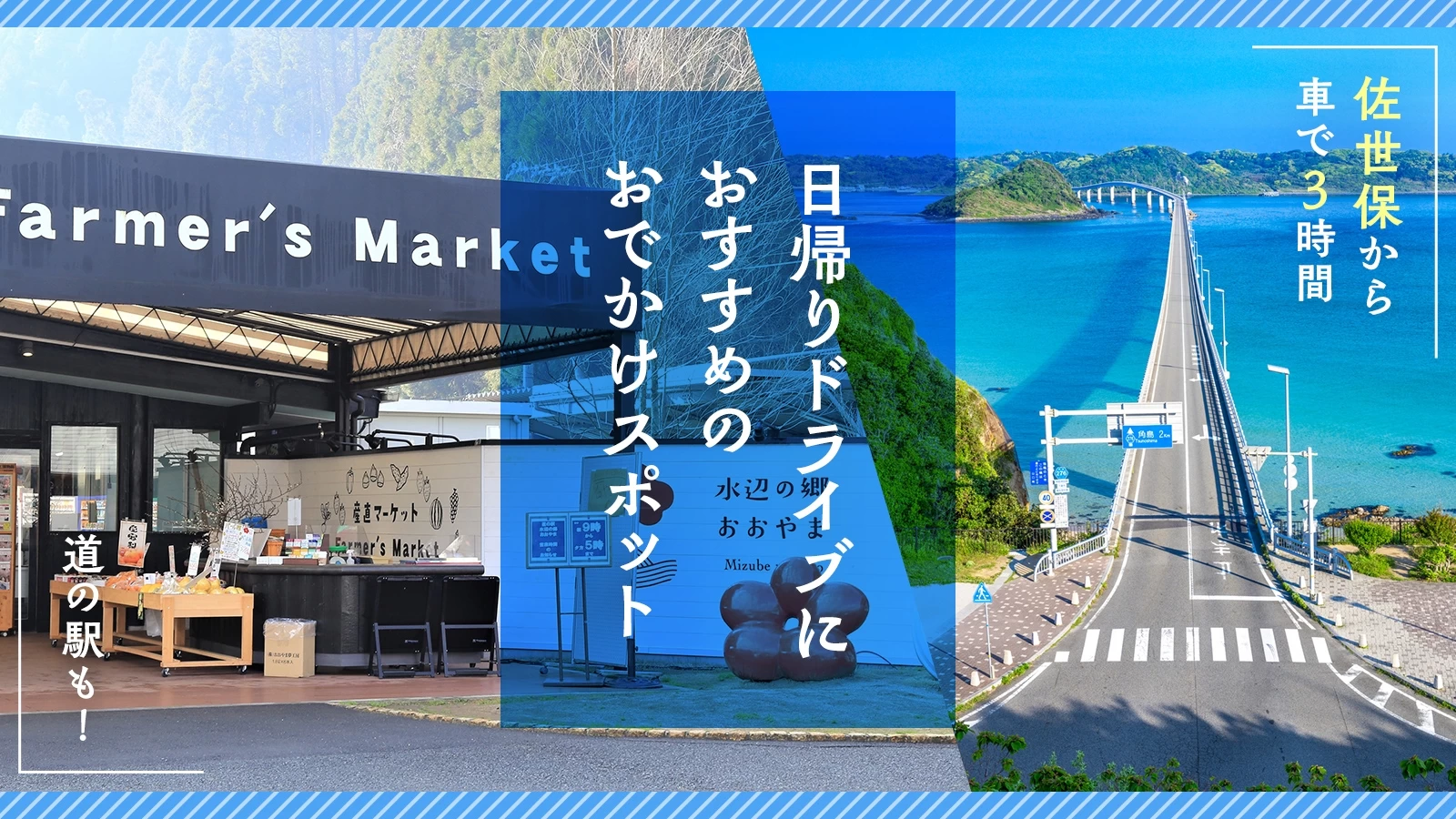 【佐世保から車で3時間】道の駅も！日帰りドライブにおすすめのおでかけスポット15選
