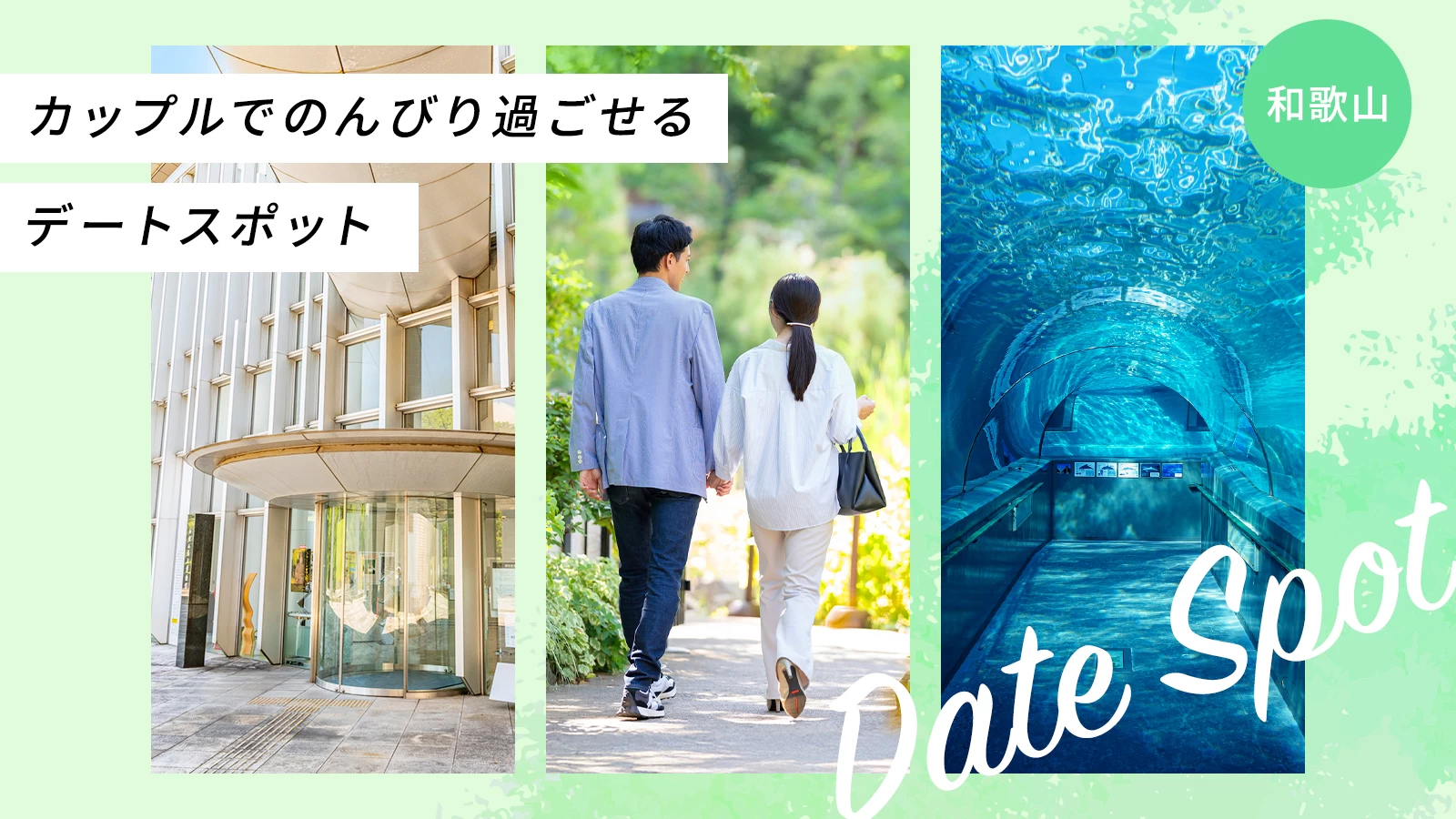 【和歌山・お出かけ】カップルでのんびり過ごせるデートスポット20選