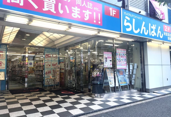 秋葉原 中古 グッズ ストア