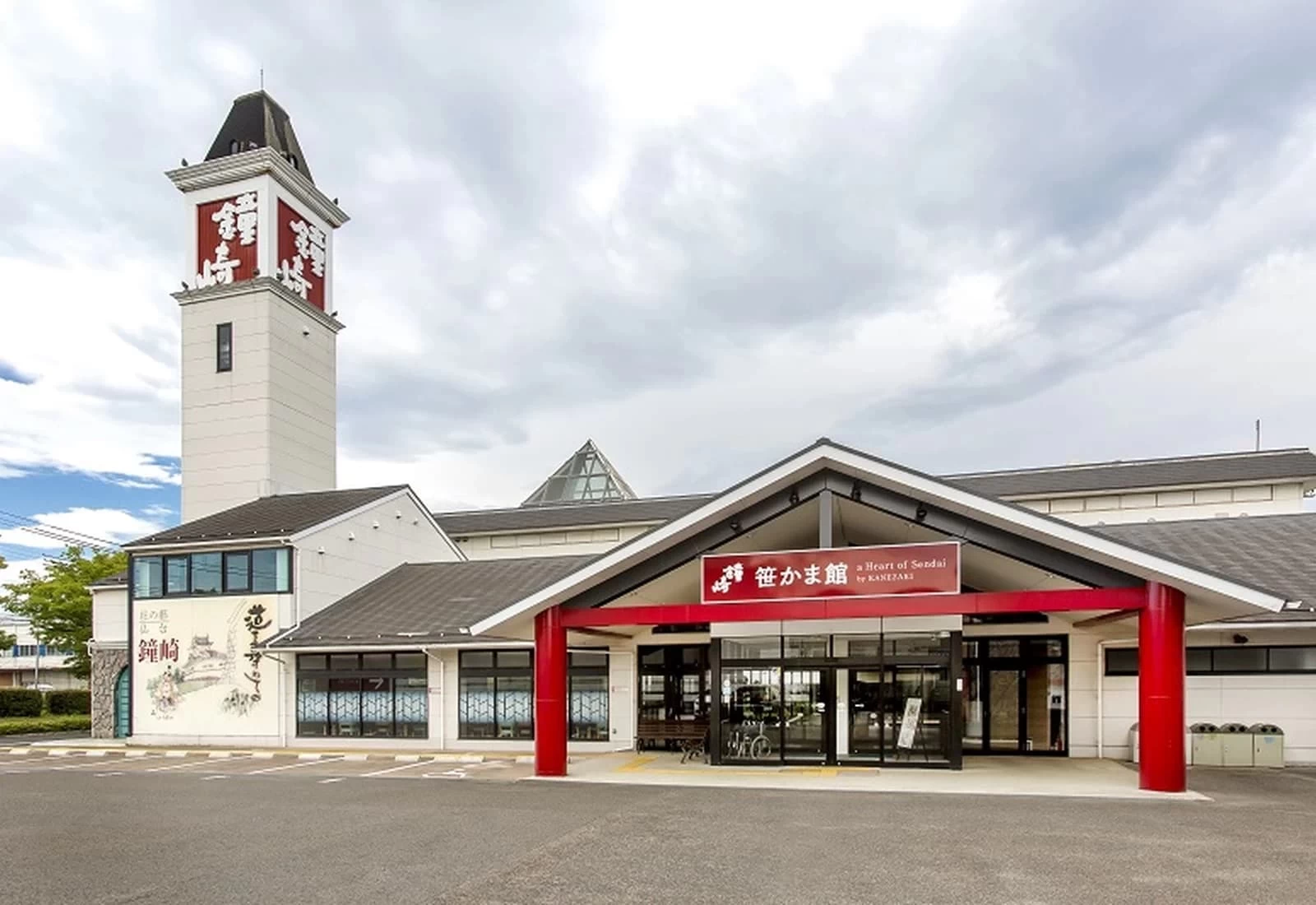 鐘崎総本店 笹かま館