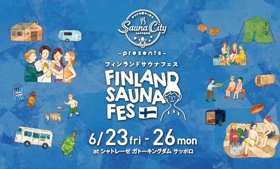 サウナの街サっぽろ presents　Finland Sauna Fes　開催
