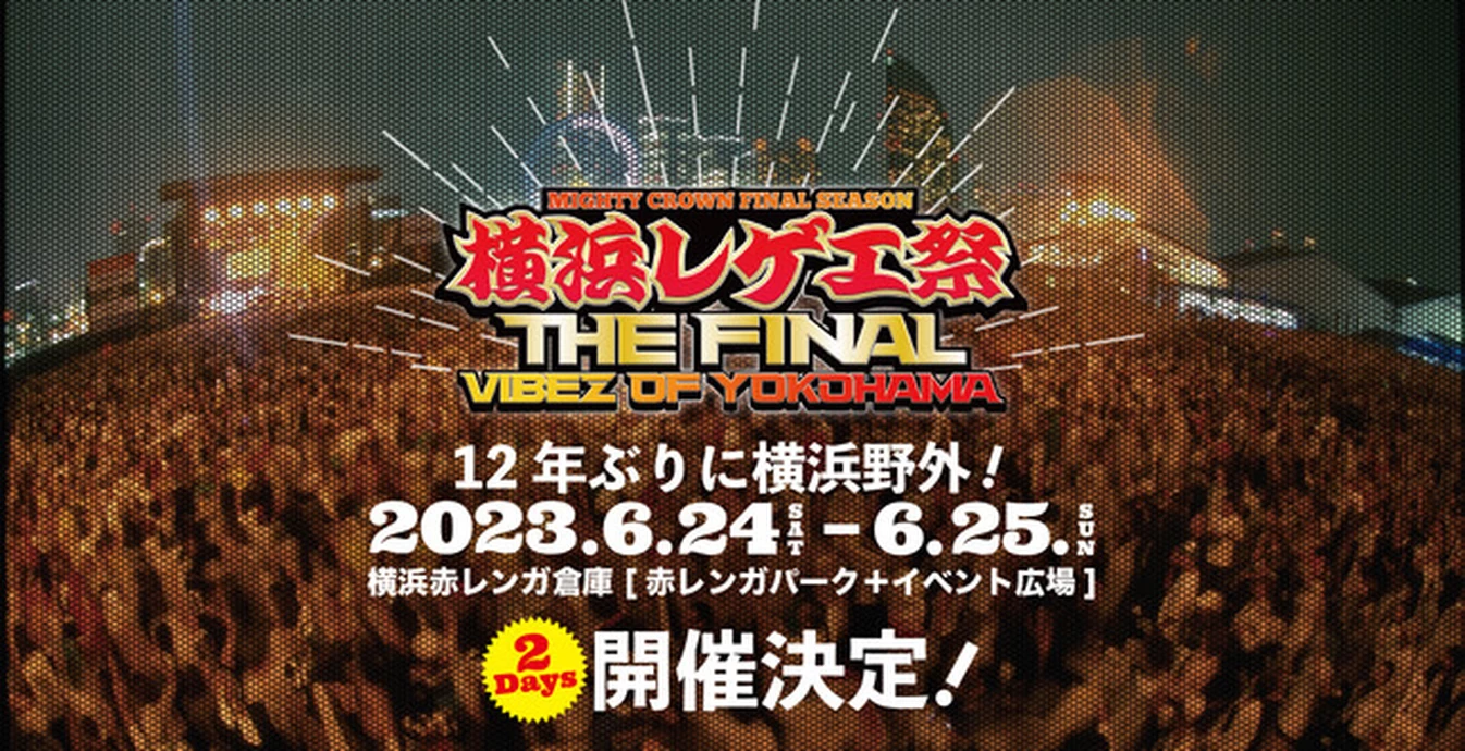 横浜レゲエ祭-The Final-【赤レンガ倉庫】