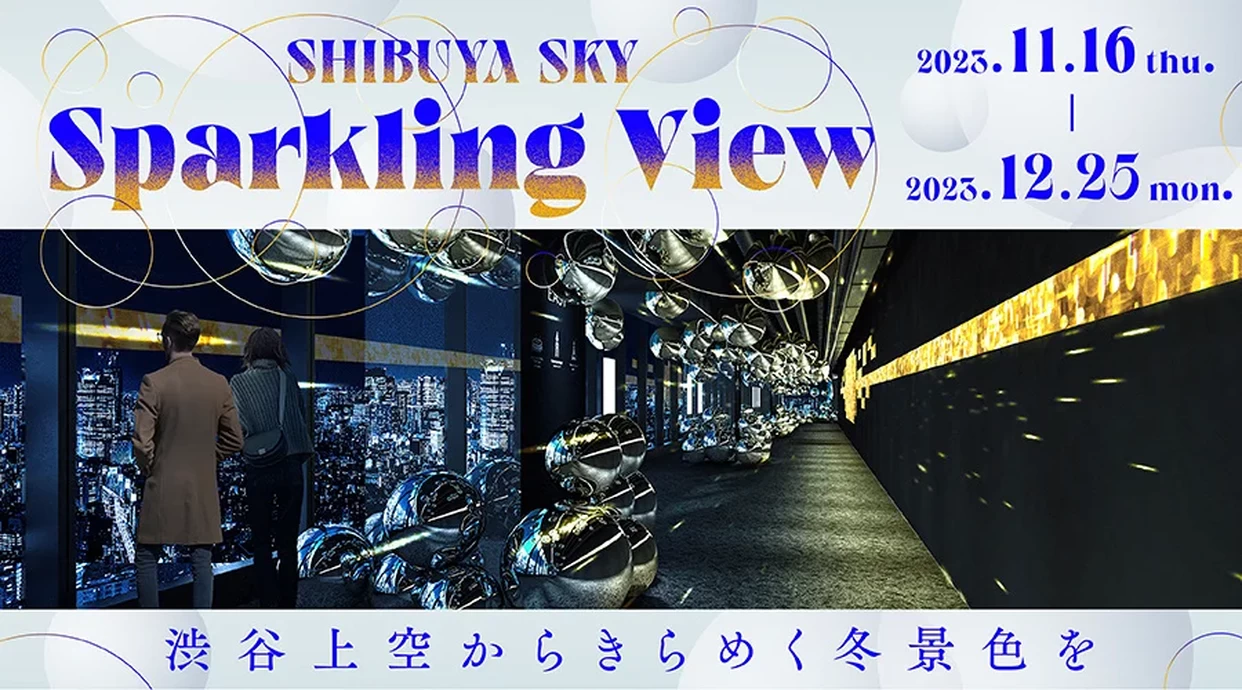 Sparkling View【SHIBUYA SKY】