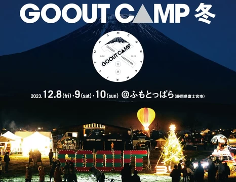 GO OUT CAMP 冬 2023【ふもとっぱら】│静岡県の人気イベント│旅色