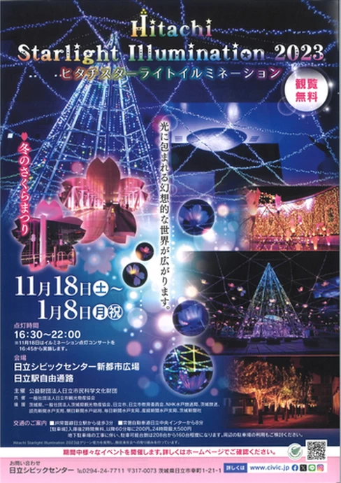 Hitachi Starlight Illumination 2023【日立シビックセンター新都市広場】