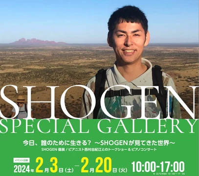 今日、誰のために生きる？【三井住友銀行東館 1Fアース・ガーデン