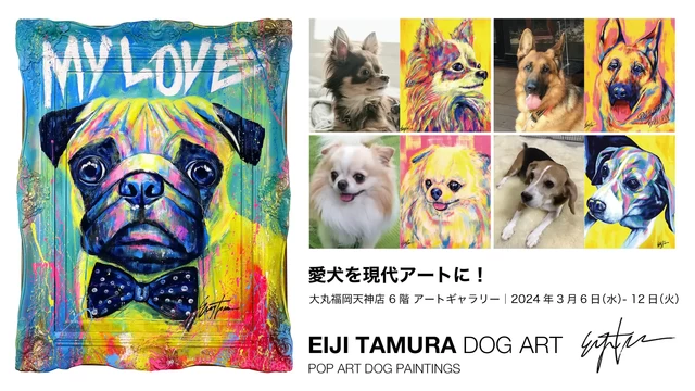EIJI TAMURA DOG ART EXHIBITION【大丸福岡天神店】│福岡県の人気 