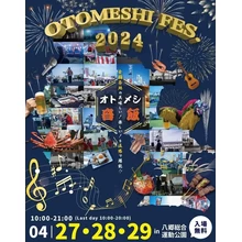 Otomeshi Festival.2024【八郷総合運動公園】
