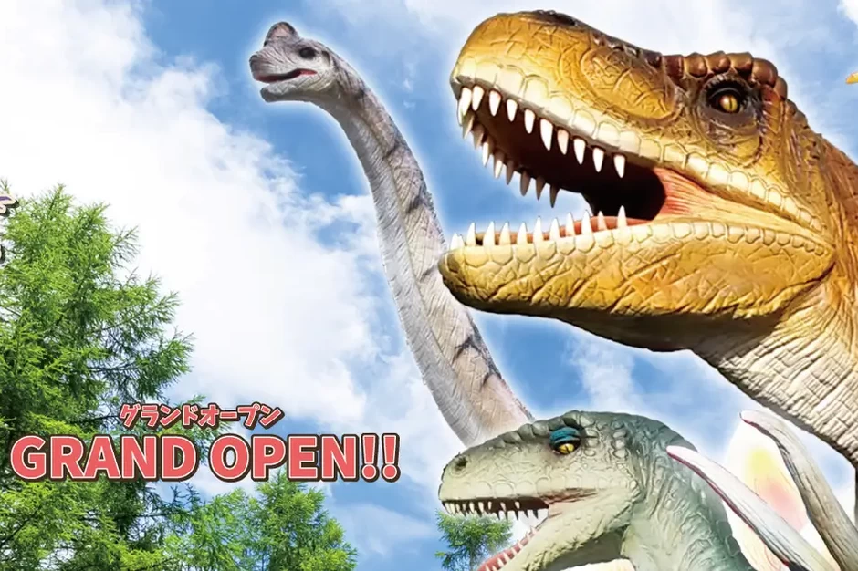 「大恐竜パークinとちぎわんぱく公園」オープン
